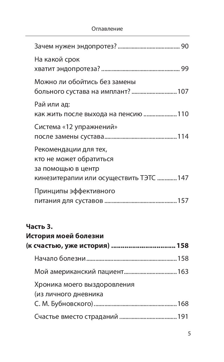 Книга Эксмо Правда о тазобедренном суставе. Жизнь без боли. 3-е изд. (Бубновский Сергей) — фото 3