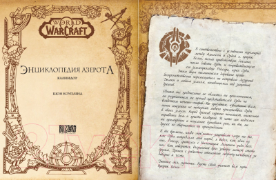 Книга АСТ World of WarCraft. Энциклопедия Азерота. Калимдор (Коупленд Ш.)