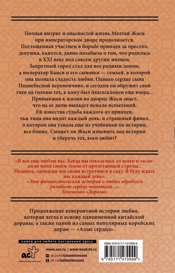 Художественная книга АСТ Поразительное на каждом шагу. Алые сердца. По тонкому льду (Хуа Т.) — фото 2
