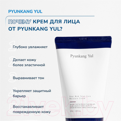 Крем для лица Pyunkang Yul Dear Mom Total Care Moisture Cream Питательный укрепляющий (100мл)