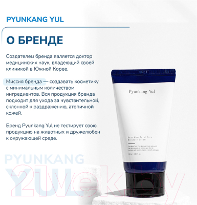 Крем для лица Pyunkang Yul Dear Mom Total Care Moisture Cream Питательный укрепляющий (100мл)