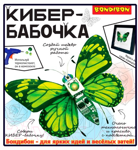 Набор для опытов Bondibon Кибер-бабочка / ВВ5916 — фото 12