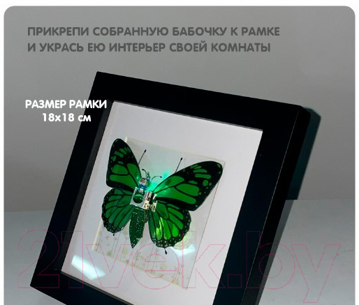 Набор для опытов Bondibon Кибер-бабочка / ВВ5916 — фото 10