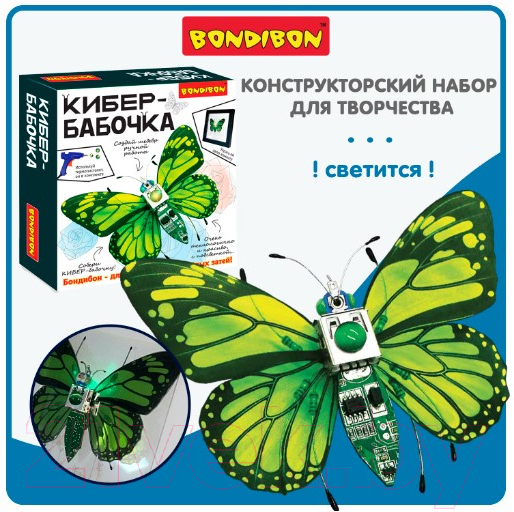 Набор для опытов Bondibon Кибер-бабочка / ВВ5916 — фото 11