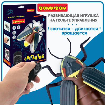 Радиоуправляемая игрушка Bondibon Светлячок / ВВ5909