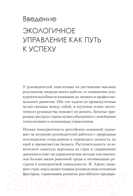 Книга Питер Набирая высоту. Экологическая карьера в России (Омельченко М.)