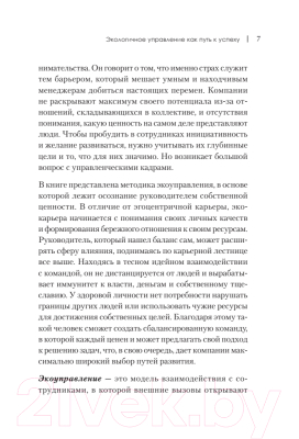 Книга Питер Набирая высоту. Экологическая карьера в России (Омельченко М.)