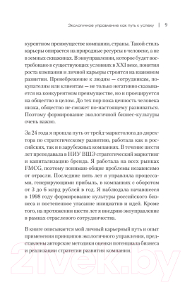 Книга Питер Набирая высоту. Экологическая карьера в России (Омельченко М.)