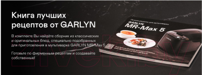 Мультиварка Garlyn MR-Max 5