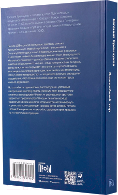 Книга Альпина Волшебный хор (Кремчуков Е.)