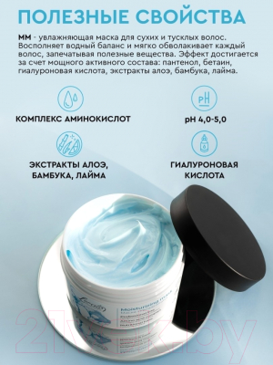 Маска для волос Lerato Cosmetic Moisturizing Mask (300г)