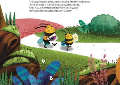 Книга Альпина Пчелка Хани не хочет идти в детский сад (Гершевицкая С.)