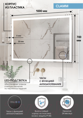 Купить Зеркало Континент Clamm Led 100x70 в Молодечно