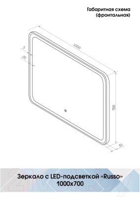 Зеркало Континент Russo Led 100x70