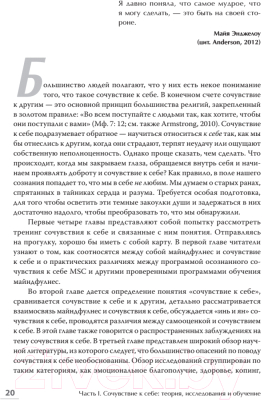 Книга Питер Самосострадание. Шаг за шагом (Нефф К., Гермер К.)