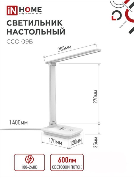 Настольная лампа INhome ССО 09Б 12Вт 600Лм / 4690612036571 (белый)
