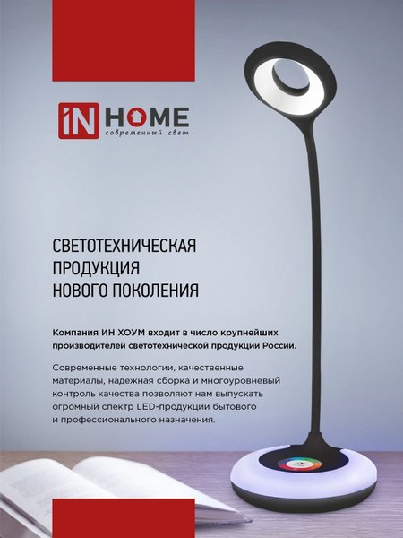 Настольная лампа INhome ССО 09Б 12Вт 600Лм / 4690612036571 (белый)