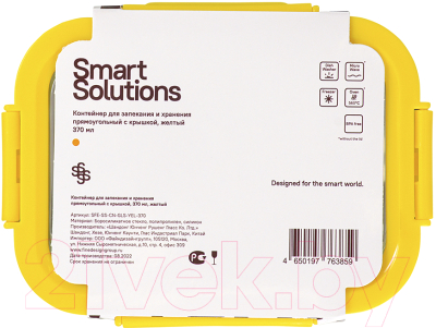 Контейнер Smart Solutions SFE-SS-CN-GLS-YEL-370 (желтый)