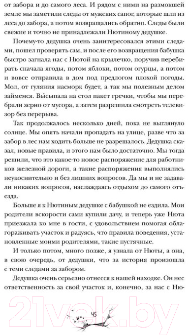 Художественная книга Росмэн Приходи вчера (Мастрюкова Т.) — фото 4