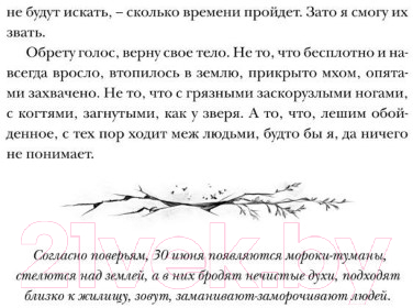 Художественная книга Росмэн Приходи вчера (Мастрюкова Т.) — фото 5