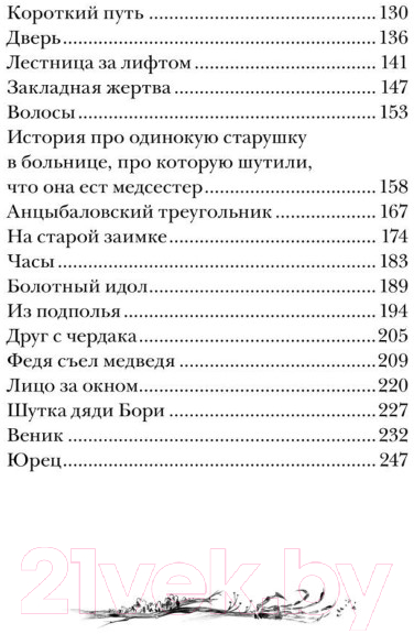 Художественная книга Росмэн Приходи вчера (Мастрюкова Т.) — фото 3