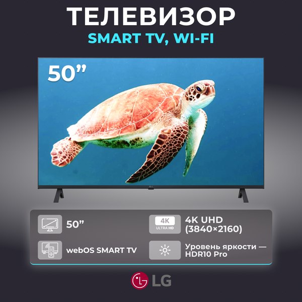 Телевизор LG 50UR78001LJ