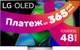 Телевизор LG OLED77C3RLA - 