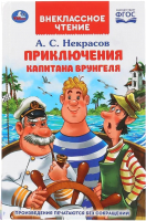 

Книга, Приключения капитана Врунгеля. Внеклассное чтение