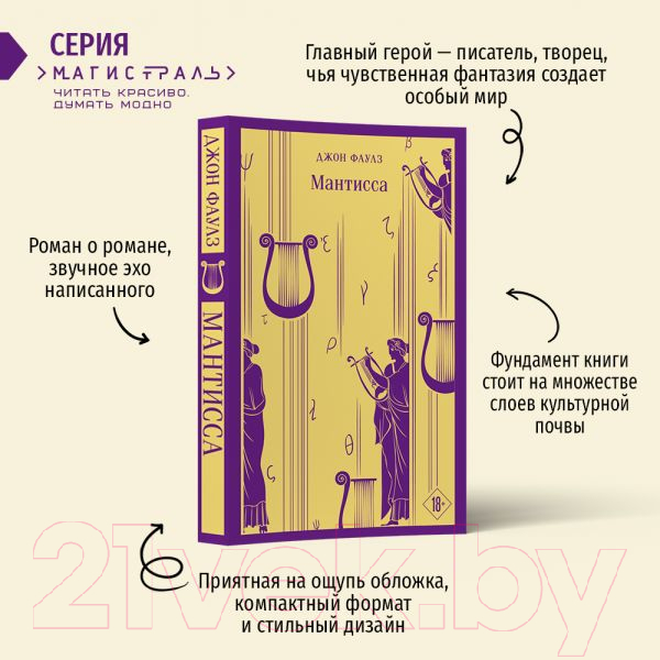 Художественная книга Эксмо Мантисса (2023) (Фаулз Дж.) — фото 4