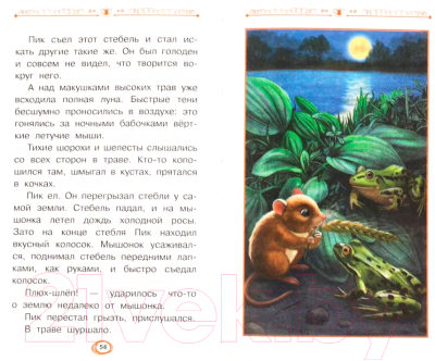 Книга Умка Рассказы и сказки о животных. Внеклассное чтение (Бианки В.)