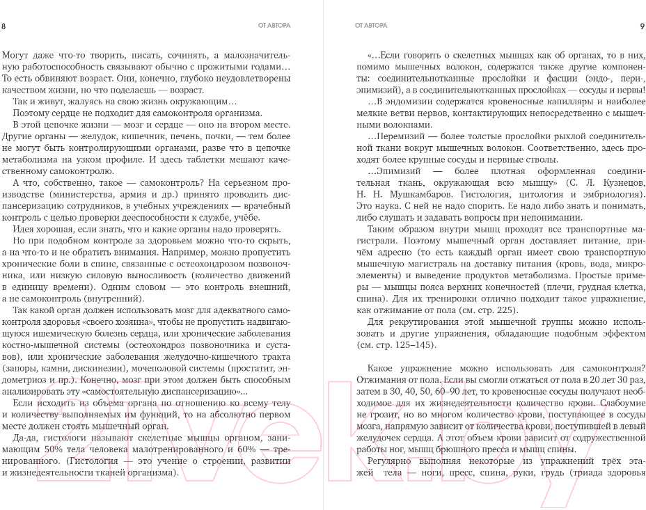 Книга Эксмо Упражнения для дома и зала: золотая книга (Бубновский С.) — фото 5