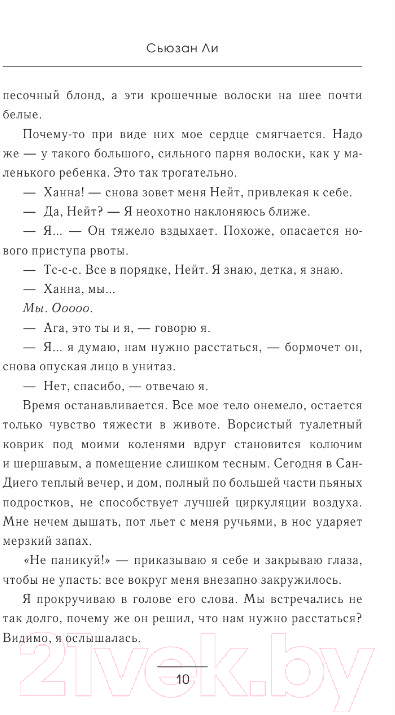 Художественная книга АСТ Родственные души в Сеуле (Ли С.) — фото 5