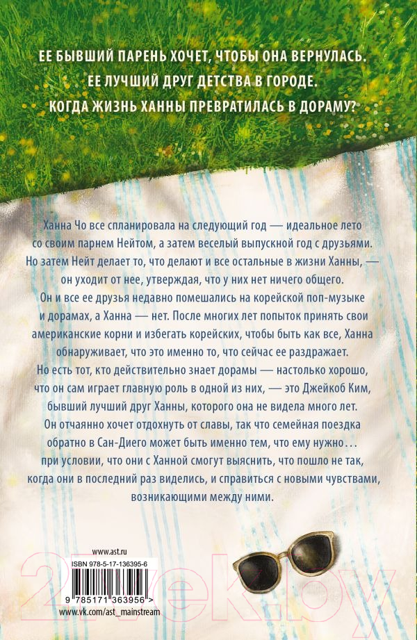 Художественная книга АСТ Родственные души в Сеуле (Ли С.) — фото 6