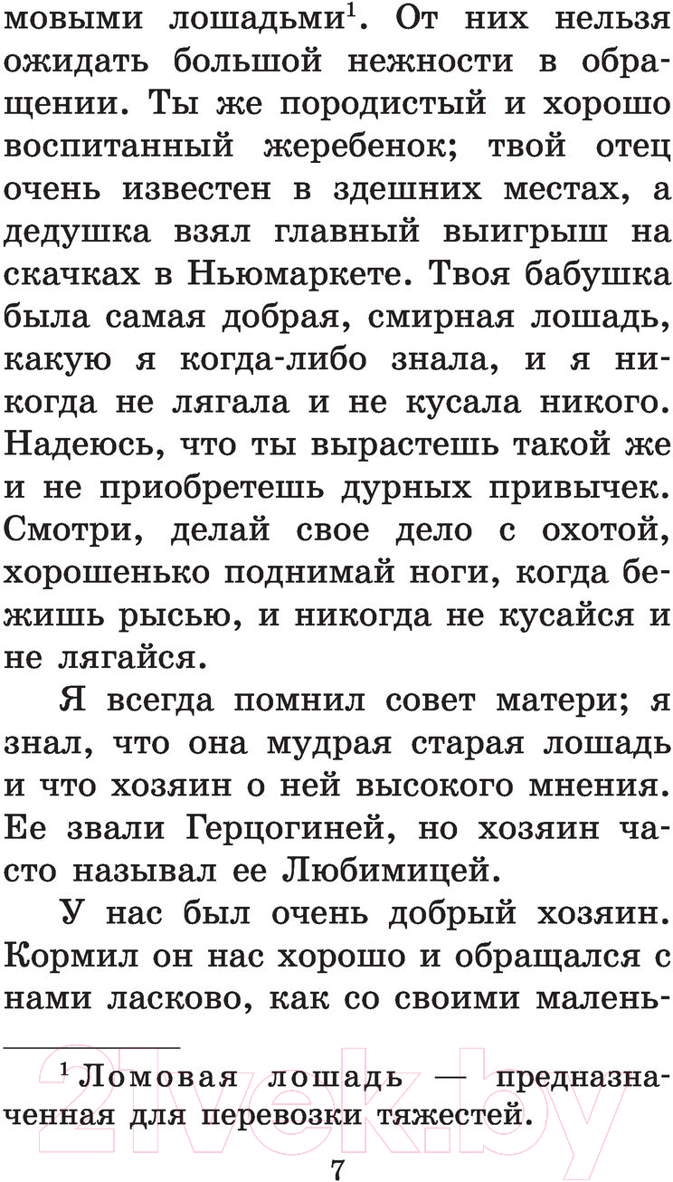 Художественная книга АСТ Черный красавчик (Сьюэлл А.) — фото 6