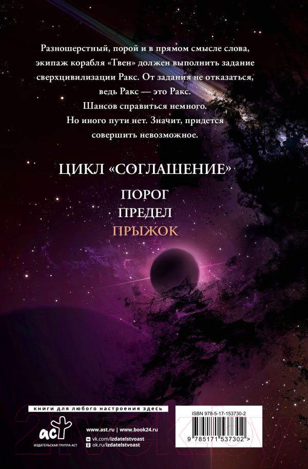Художественная книга АСТ Прыжок (Лукьяненко С.В.) — фото 6