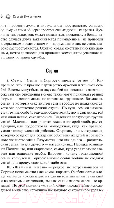 Художественная книга АСТ Прыжок (Лукьяненко С.В.) — фото 4