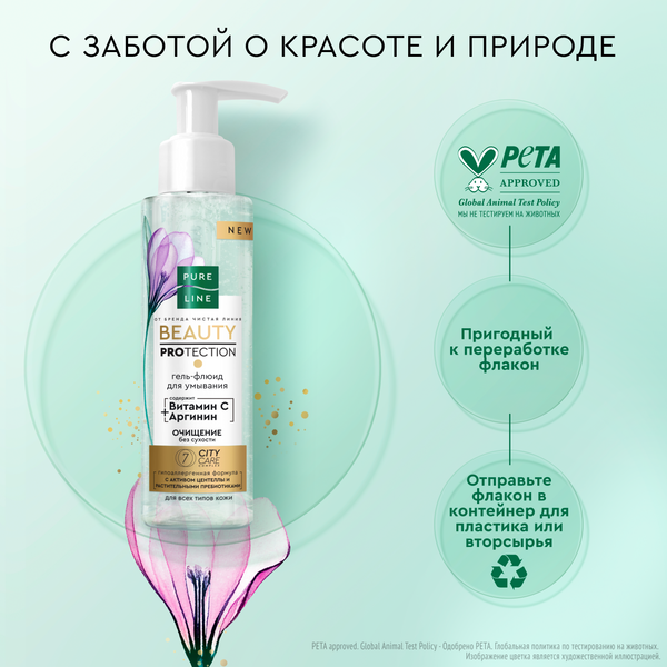 Гель для умывания Чистая Линия Флюид Pure Line (185мл)