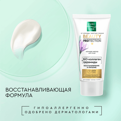 Маска для лица кремовая Чистая Линия Pure Line Ночная (50мл) - 