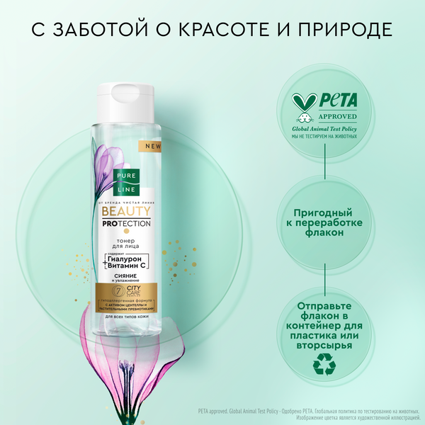 Тонер для лица Чистая Линия Pure Line (190мл)