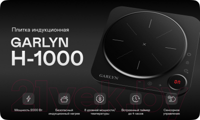 Купить Электрическая настольная плита Garlyn H-1000  