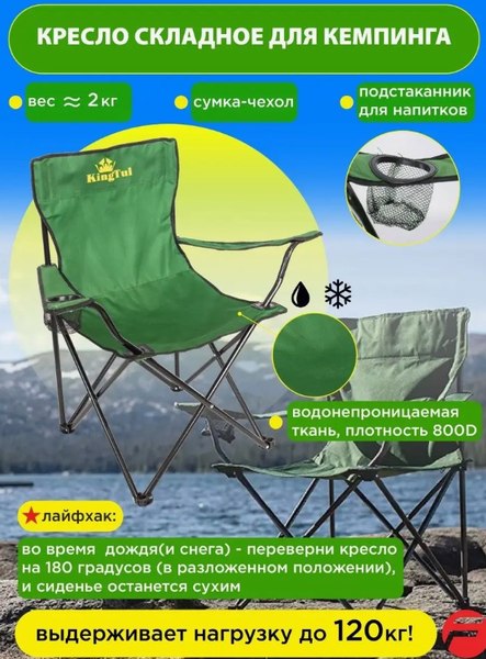 Купить Кресло складное KingTul KT-CH55 в Минске