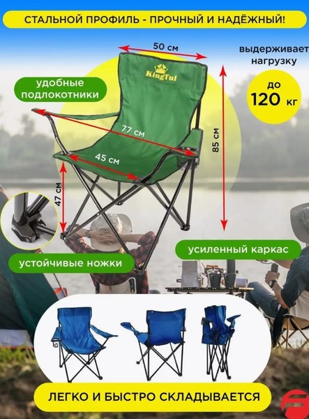 Купить Кресло складное KingTul KT-CH55 в Минске