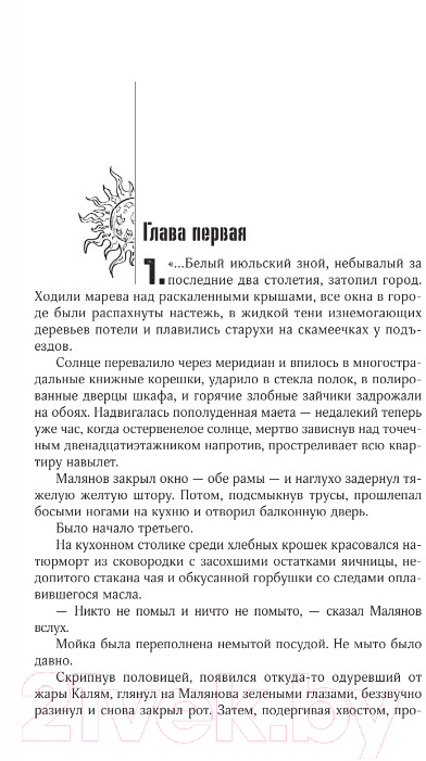 Художественная книга АСТ Собрание сочинений 1973-1978 / 9785171156367 (Стругацкий А.Н., Стругацкий Б.Н.) — фото 4