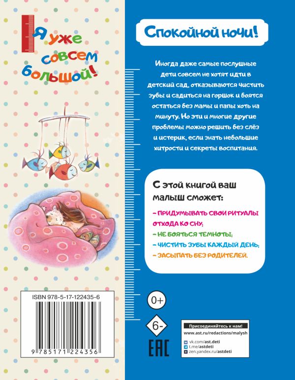 Музыкальная книга АСТ Спокойной ночи! (Таубе Анна) — фото 6