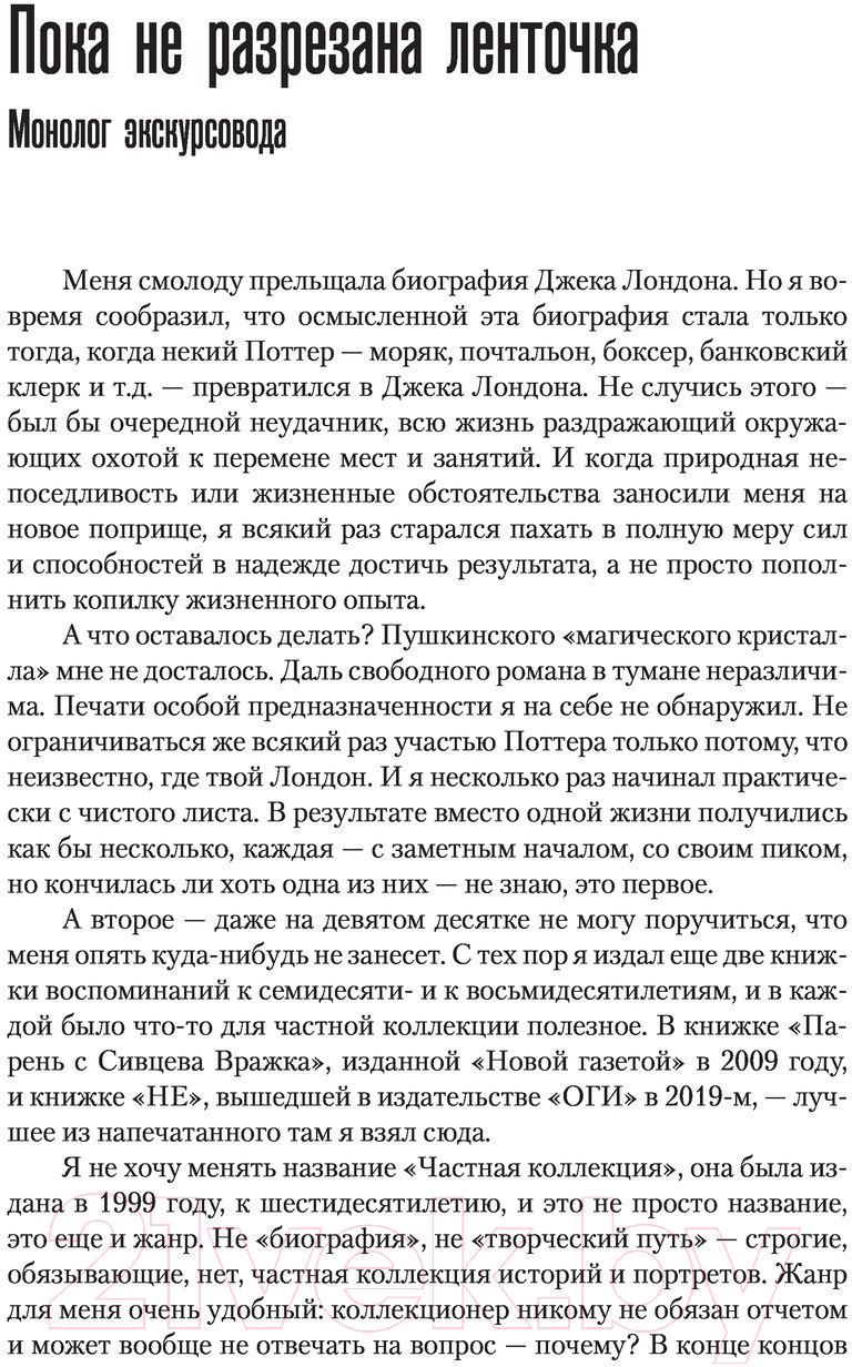 Книга АСТ Частная коллекция (Симонов А.К.) — фото 2