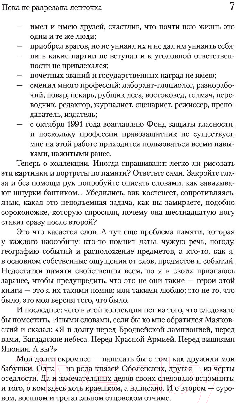 Книга АСТ Частная коллекция (Симонов А.К.) — фото 4