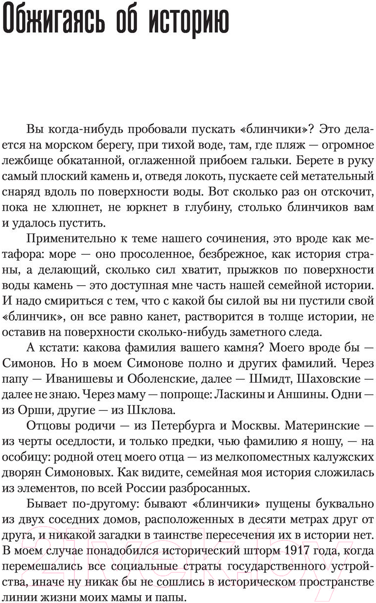 Книга АСТ Частная коллекция (Симонов А.К.) — фото 6