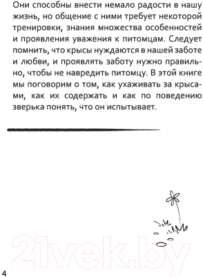 Книга АСТ Чего окрысилась?! Как понимать своего питомца (Иришка М.)