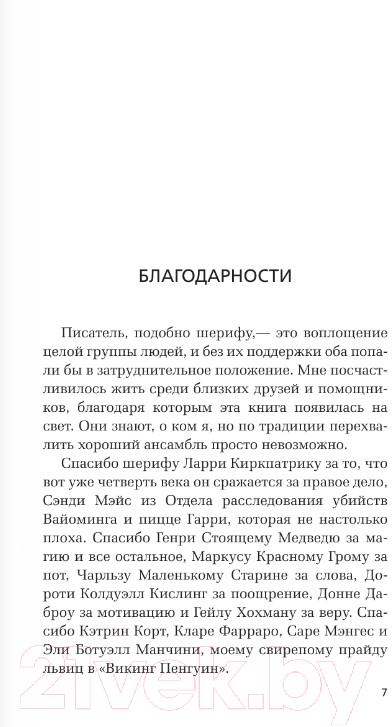 Художественная книга АСТ Холодное блюдо (Джонсон К.) — фото 4