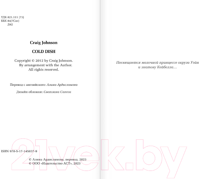 Художественная книга АСТ Холодное блюдо (Джонсон К.) — фото 3